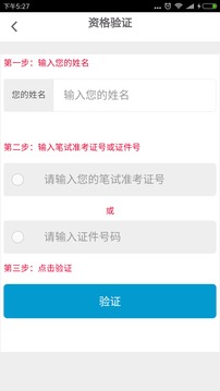CET口试-无准考证查四六级成绩app下载