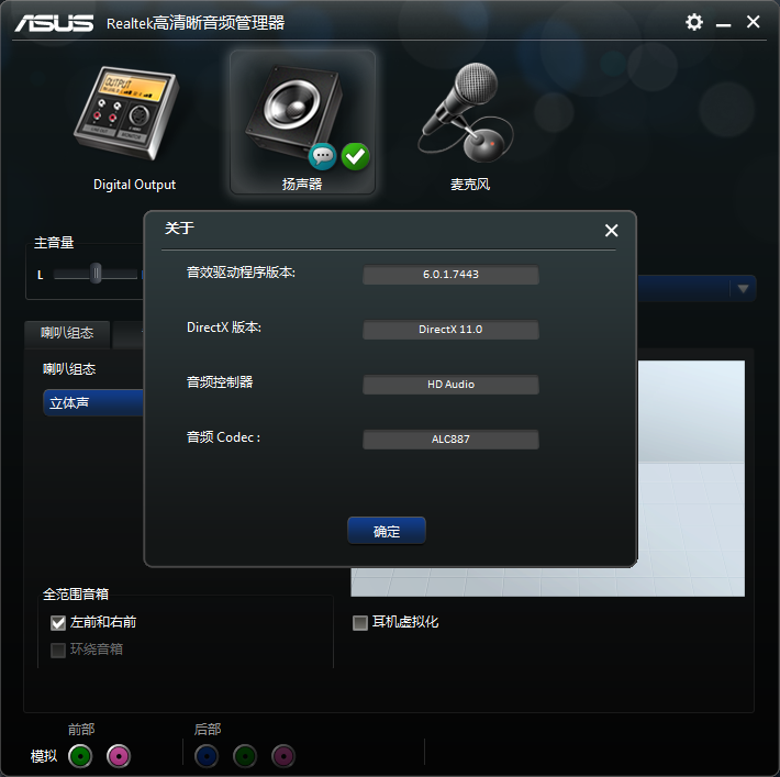 Realtek声卡驱动下载