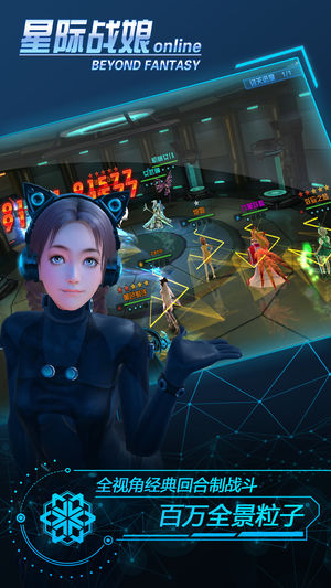 星际战娘手游