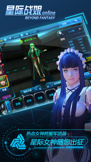 星际战娘手游