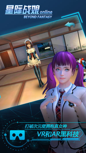 星际战娘手游