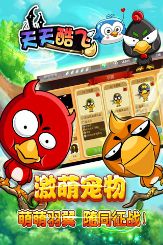 天天酷飞BT版下载