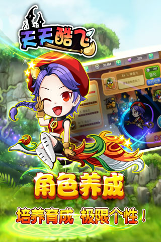 天天酷飞BT版下载