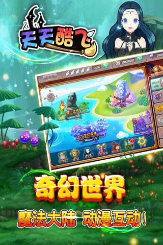 天天酷飞BT版下载