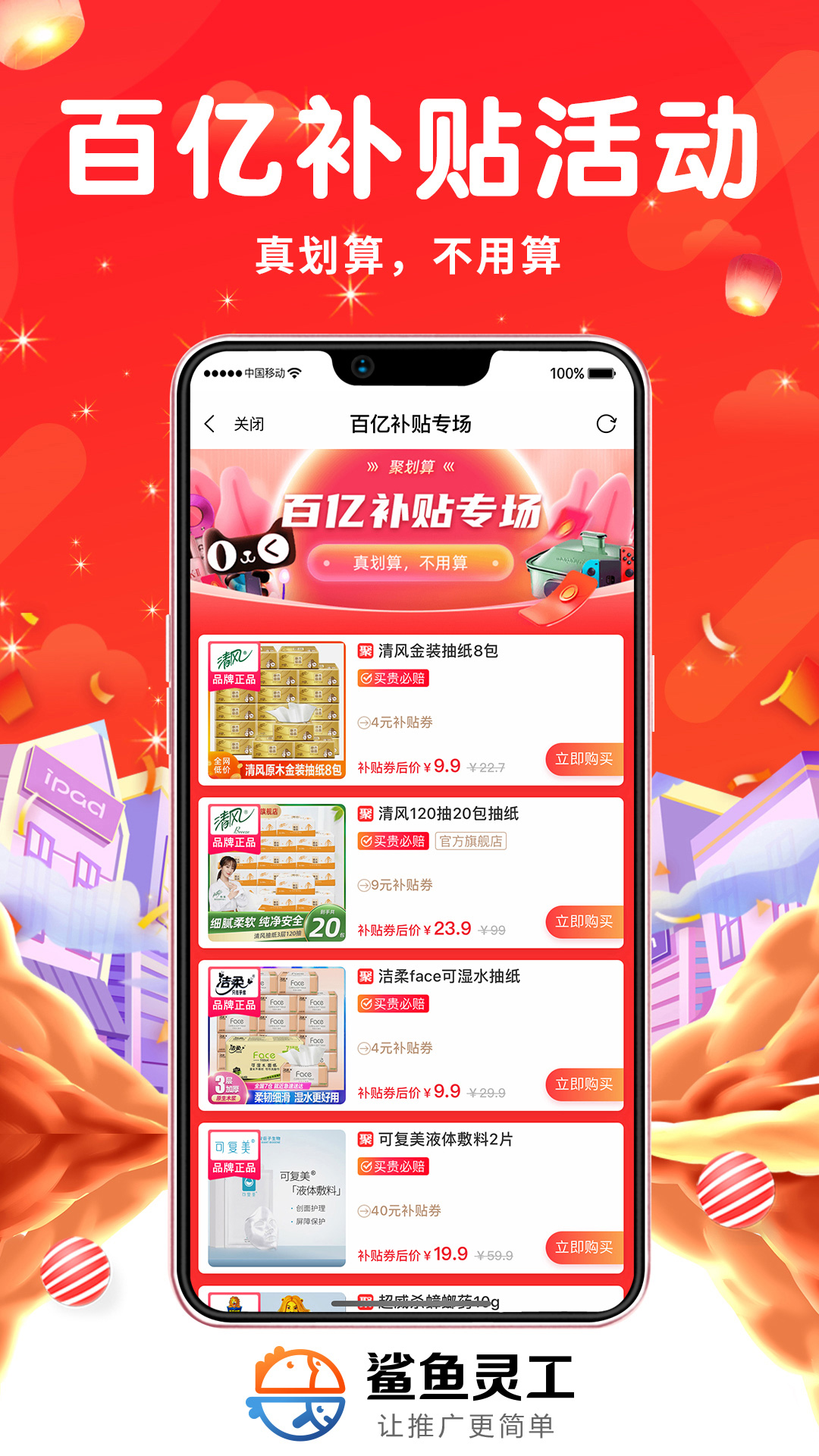 鲨鱼灵工app