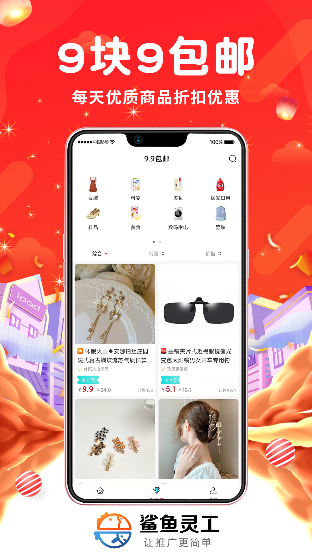 鲨鱼灵工app
