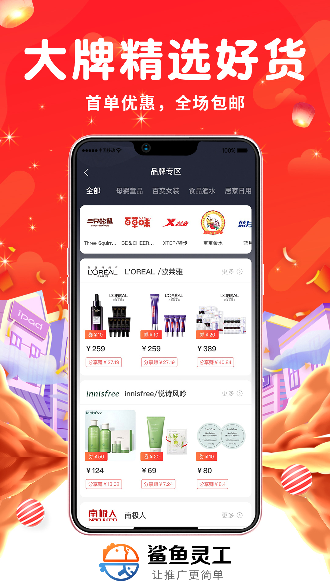 鲨鱼灵工app