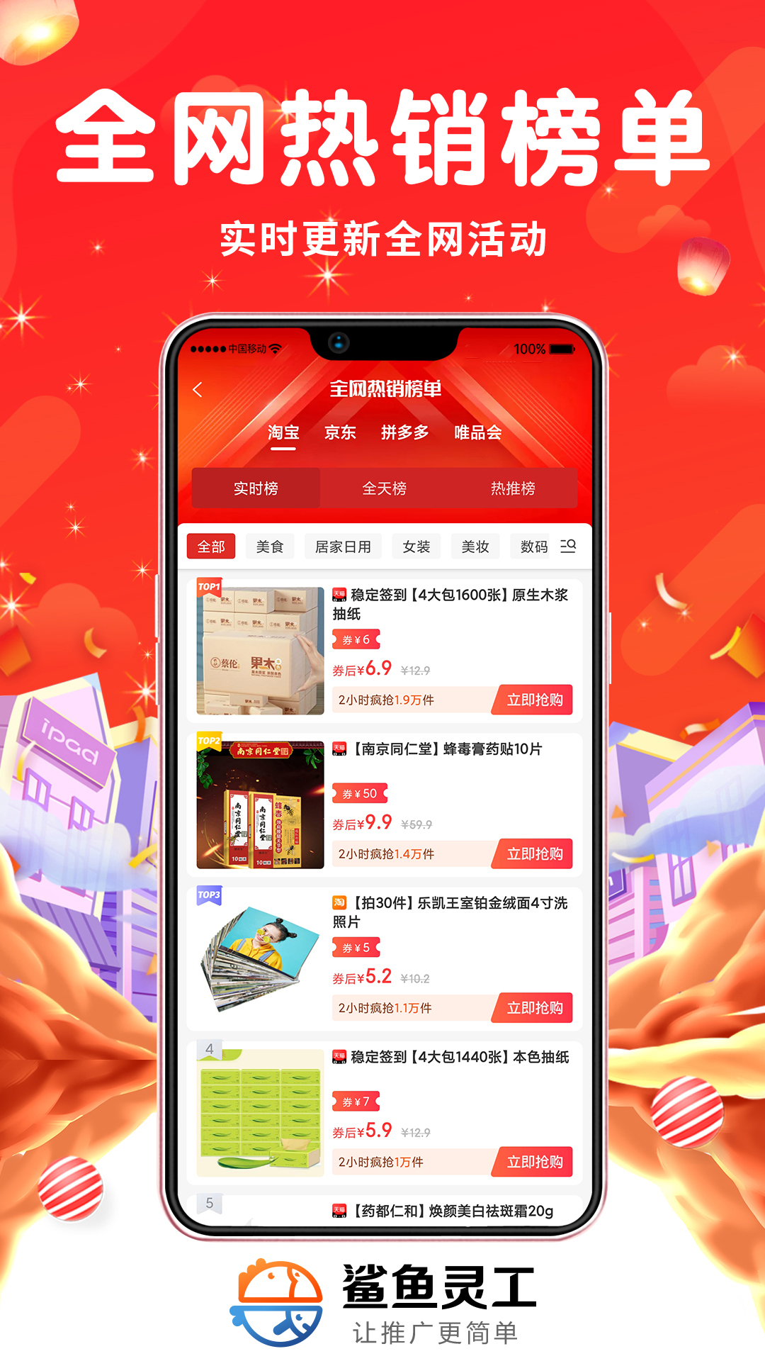 鲨鱼灵工app