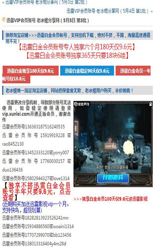 迅雷会员NET安卓客户端下载