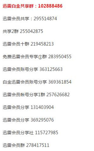 迅雷会员NET安卓客户端下载