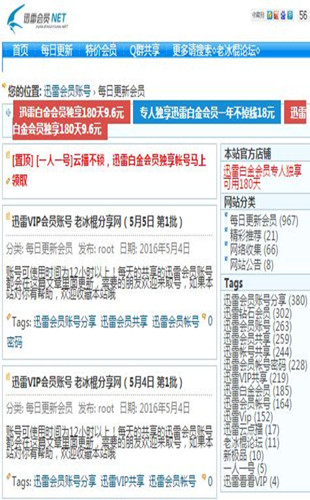 迅雷会员NET安卓客户端下载
