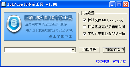巨盾lpk/usp10专杀工具