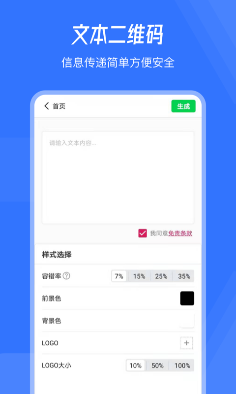 音视频二维码生成器app