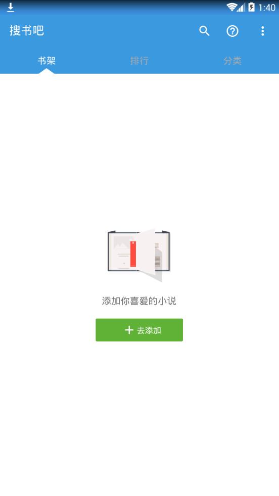搜书吧app下载