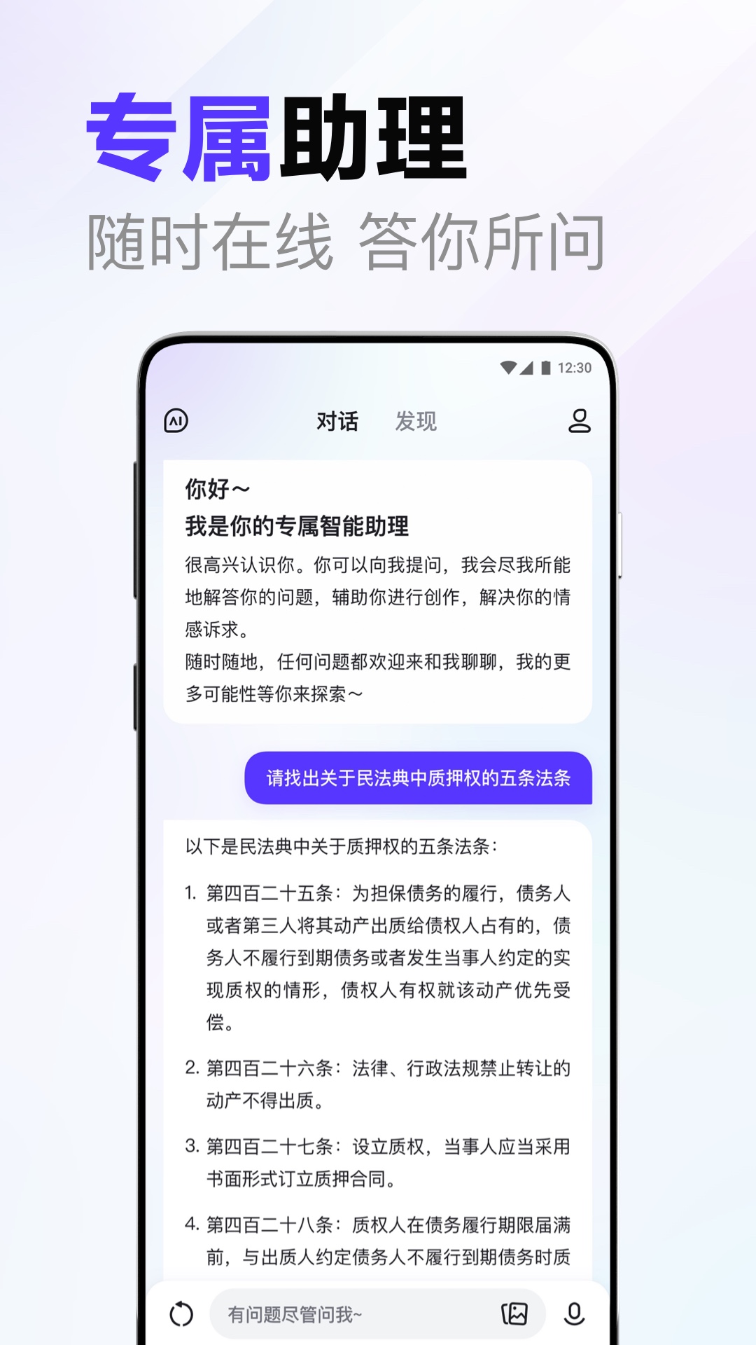 文心一言手机版
