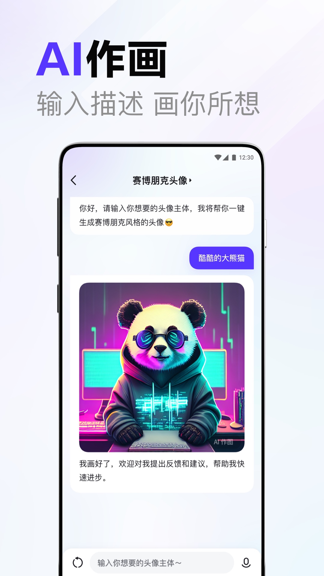 文心一言手机版