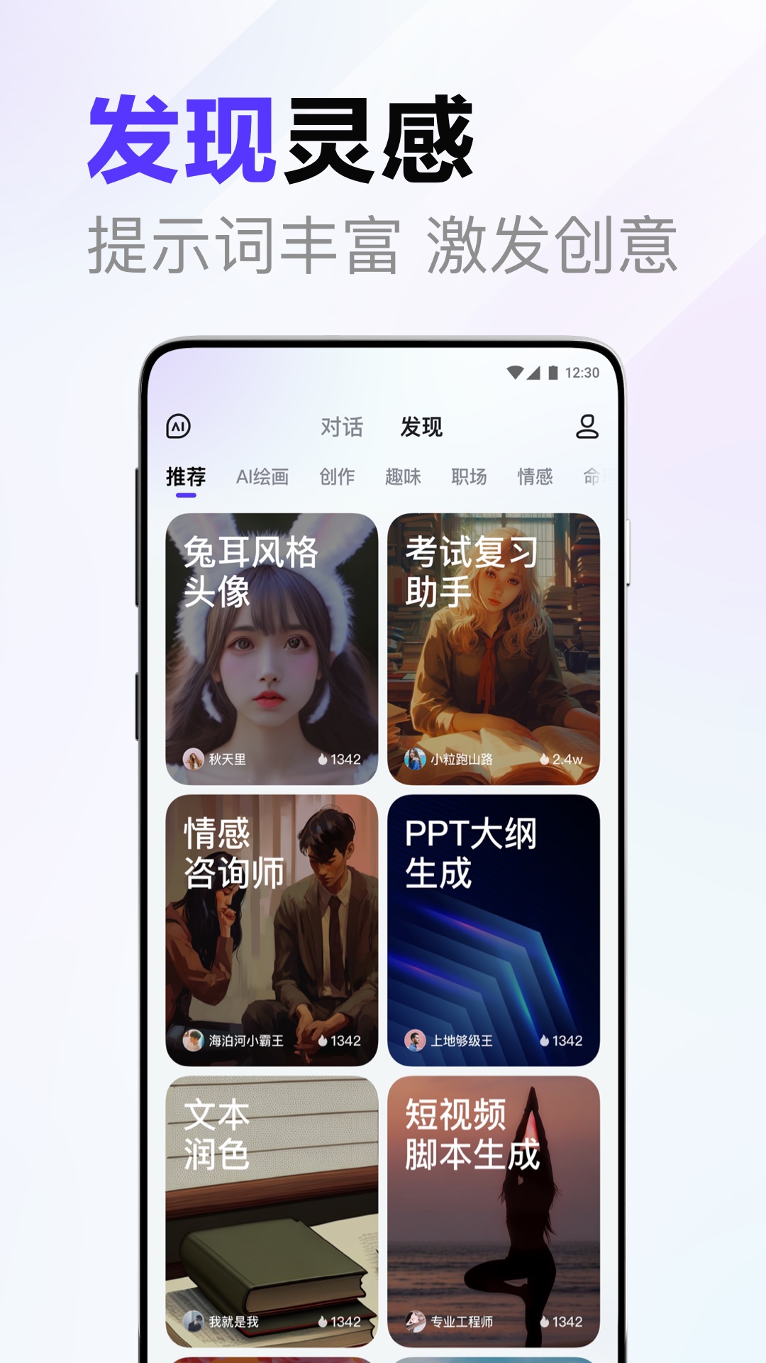 文心一言手机版