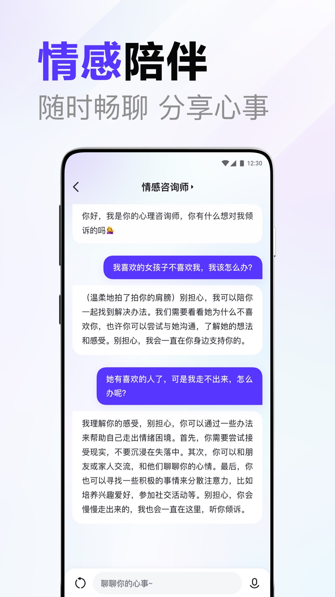 文心一言手机版