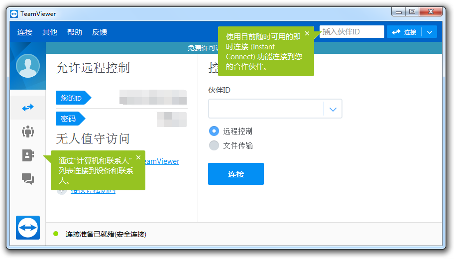 teamviewer15电脑版