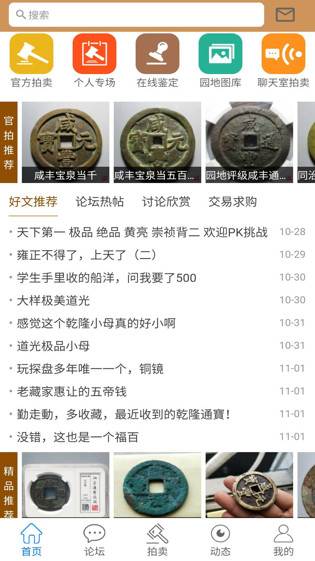 古泉园地app（古泉社区）