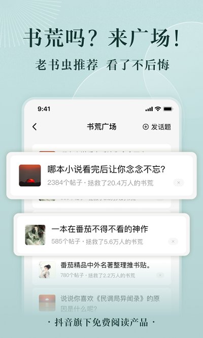 番茄免费小说阅读器下载