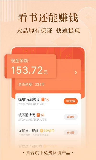 番茄免费小说阅读器下载