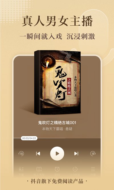 番茄免费小说阅读器下载