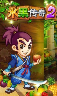 Fruits Legend 2(水果传奇2)
