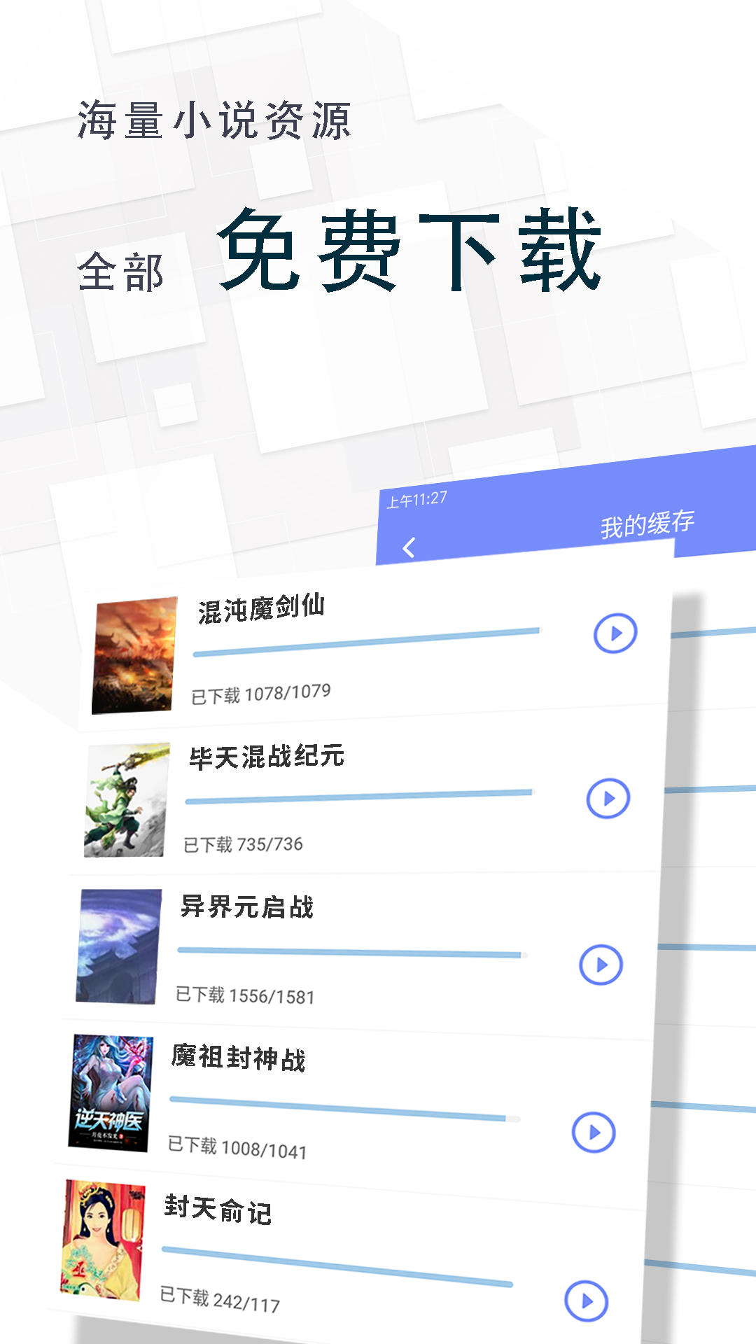 海棠小说下载软件