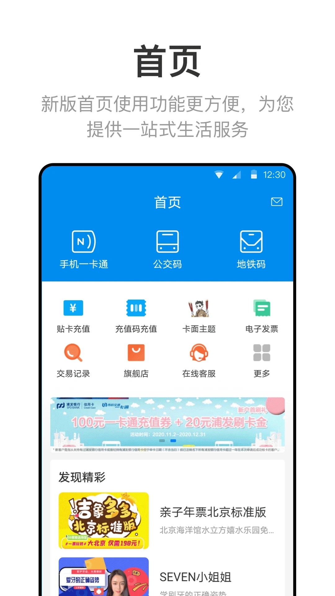 北京一卡通app下载安装2023最新版本