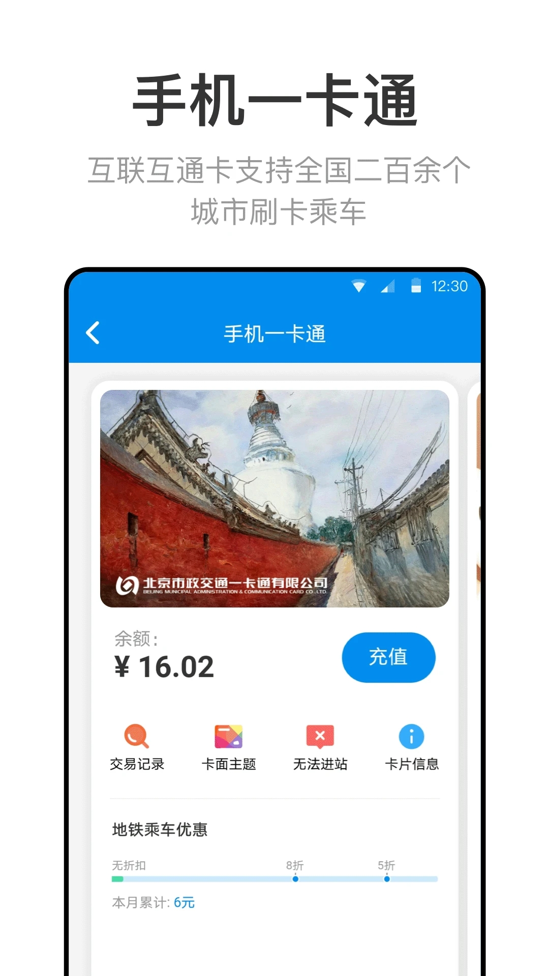 北京一卡通app下载安装2023最新版本