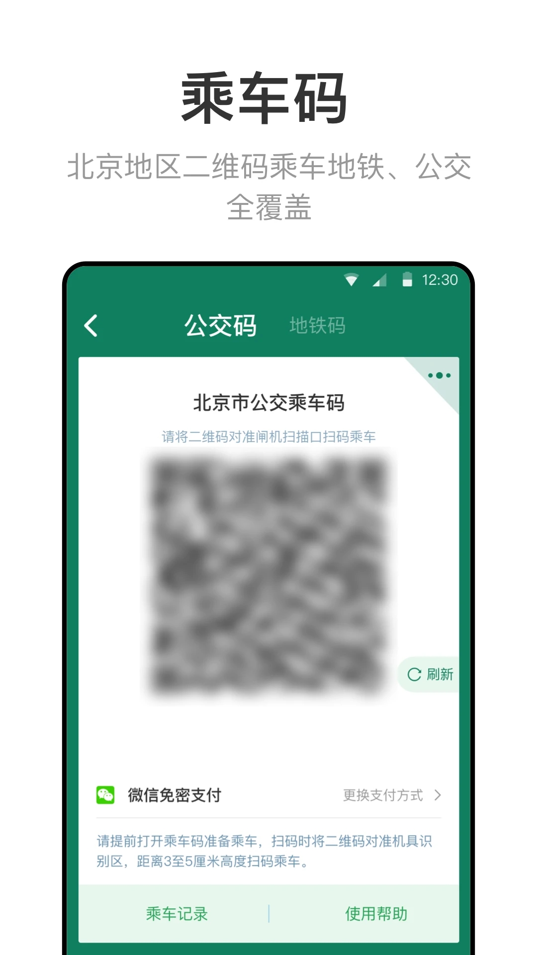 北京一卡通app下载安装2023最新版本