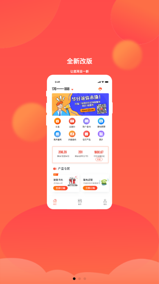 华翔联信掌厅app