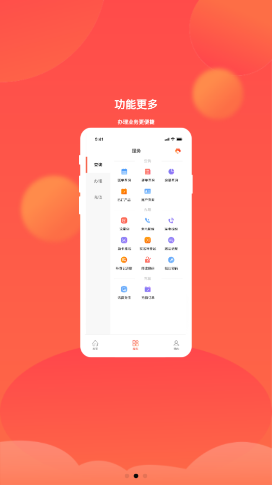 华翔联信掌厅app