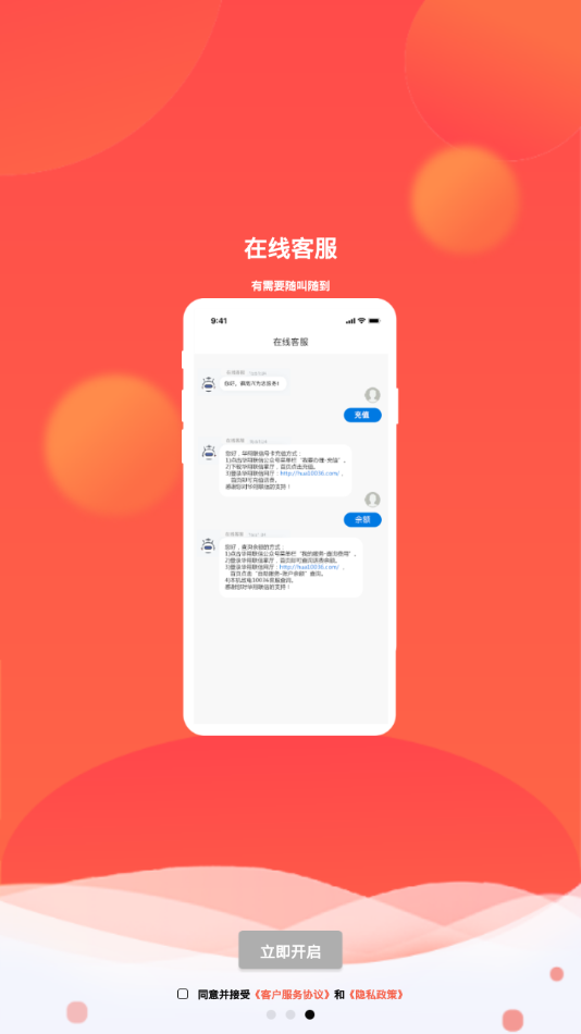 华翔联信掌厅app