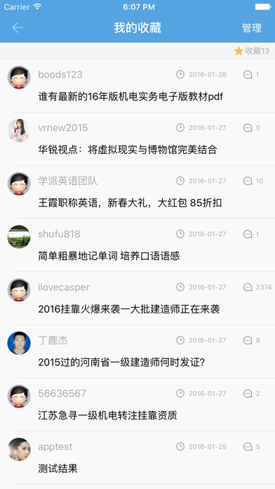 大家论坛app苹果版下载