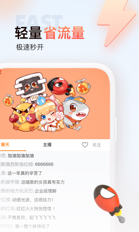 斗鱼极速版官方下载最新版