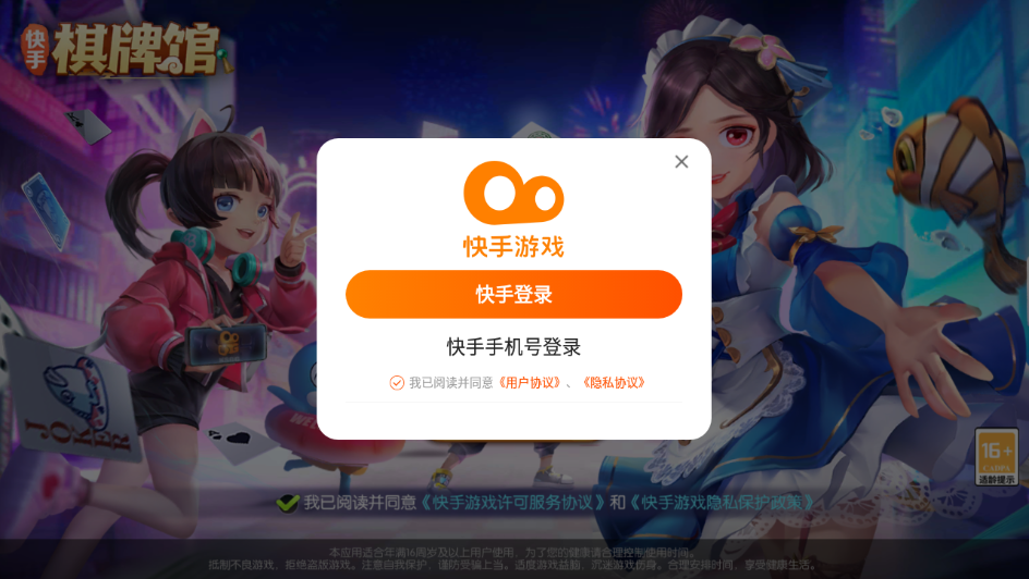 快手棋牌馆app