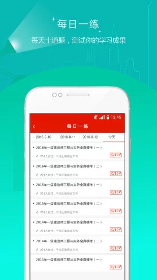 中大网校手机客户端