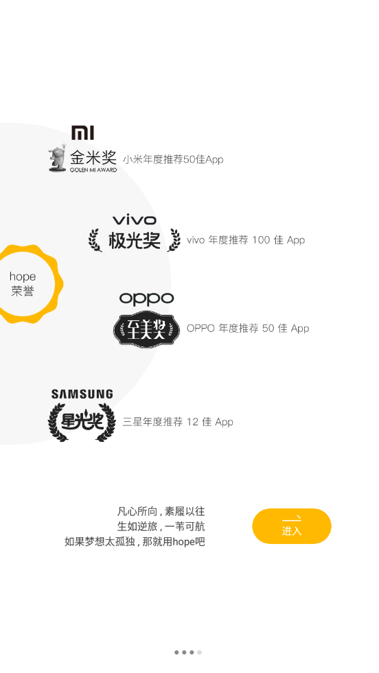 hope时间胶囊app