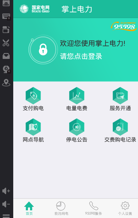 国家电网网上营业厅客户端下载