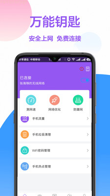 万能密码钥匙