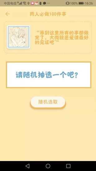 时空恋人app