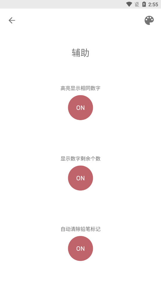 数独2021app