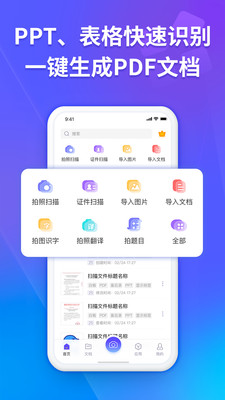 福昕扫描王(Foxit PDF)