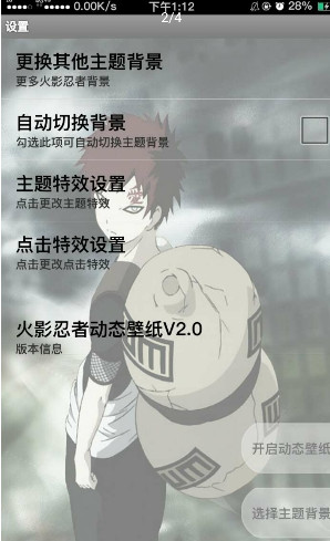 火影忍者动态壁纸APP