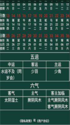 十月历