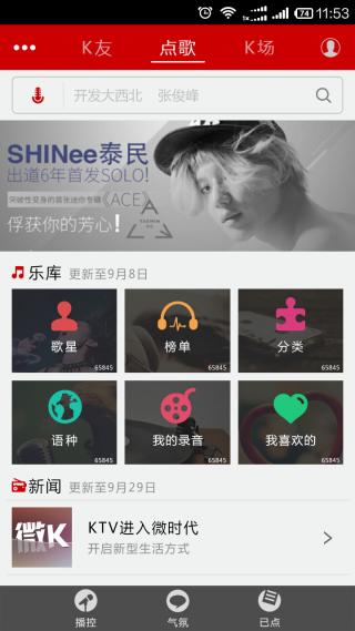 Kone点歌(音创E100点歌系统)下载
