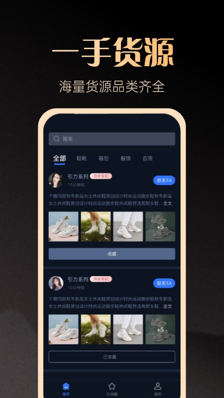 一手货源app