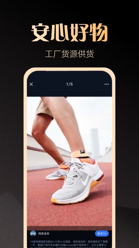 一手货源app